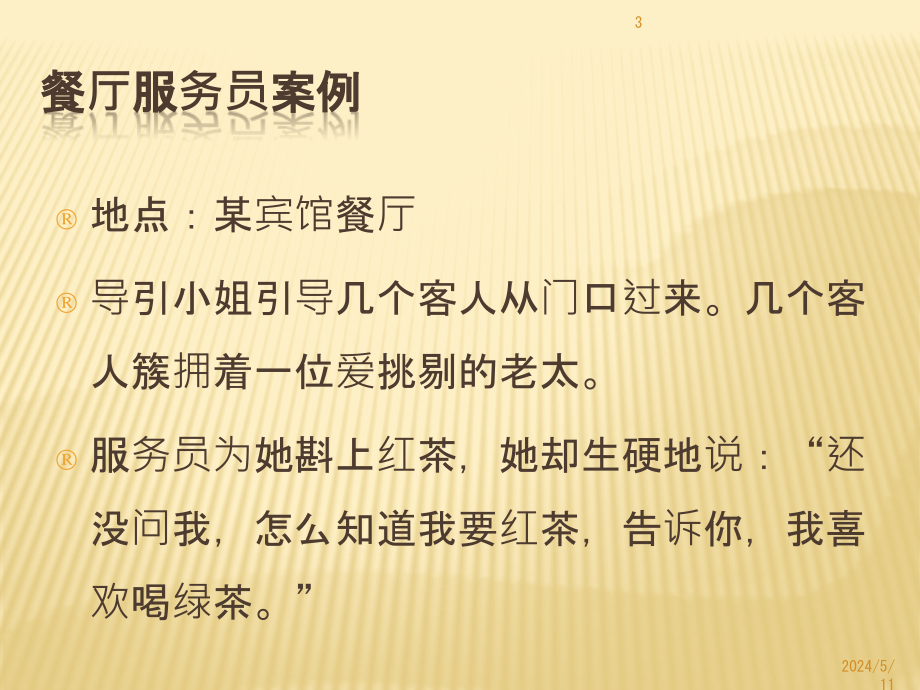 消费者购买行为分析15_第3页