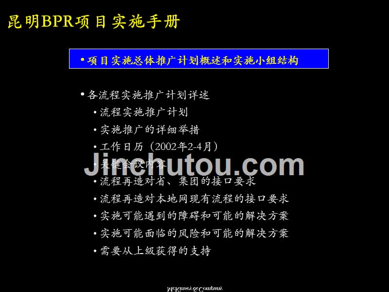 以市场为导向的业务管理流程重组_第2页