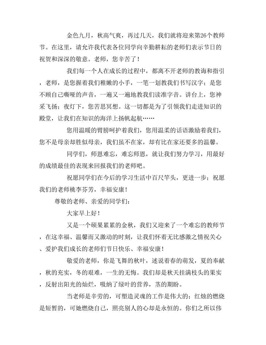 教师节国旗下演讲稿八篇_第5页