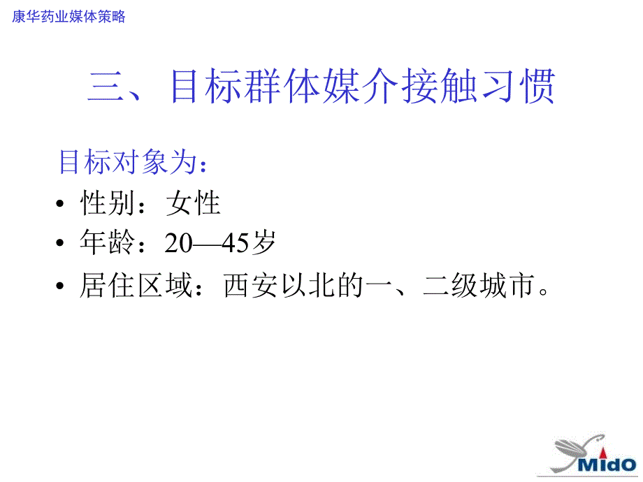 康华药业年度上半年广告媒体策划_第4页