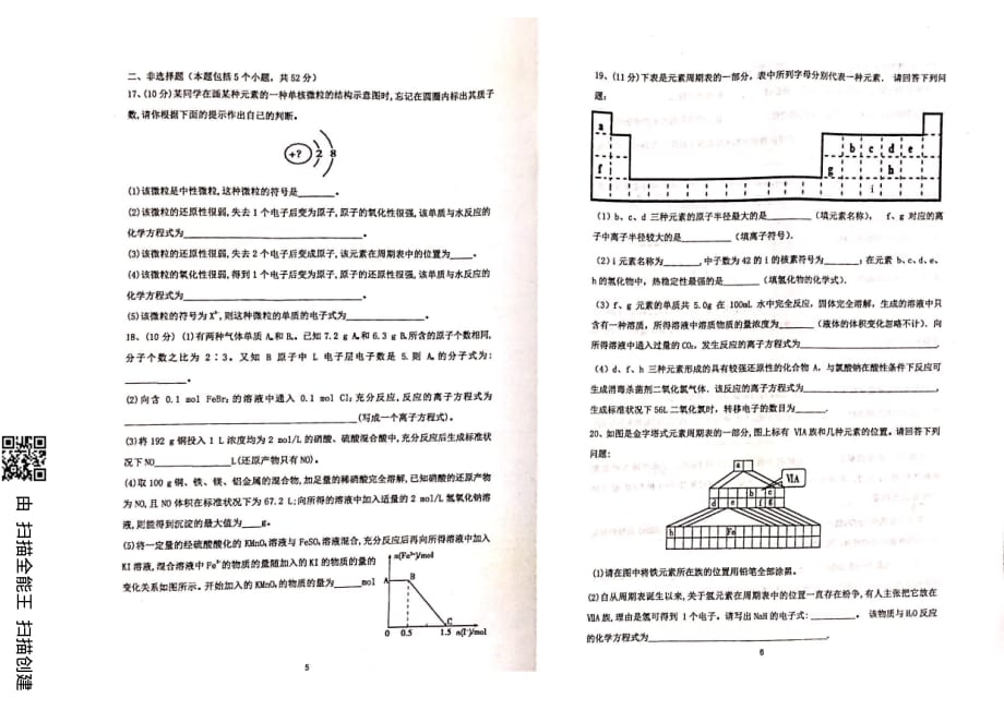 湖北省2018-2019学年高一化学3月月考试题（pdf）_第3页