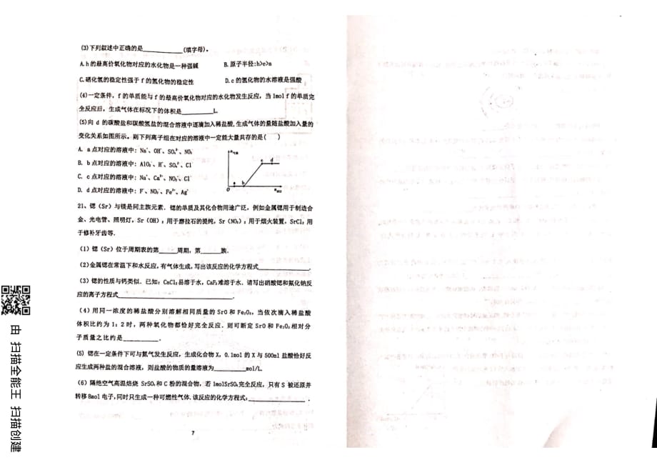 湖北省2018-2019学年高一化学3月月考试题（pdf）_第4页
