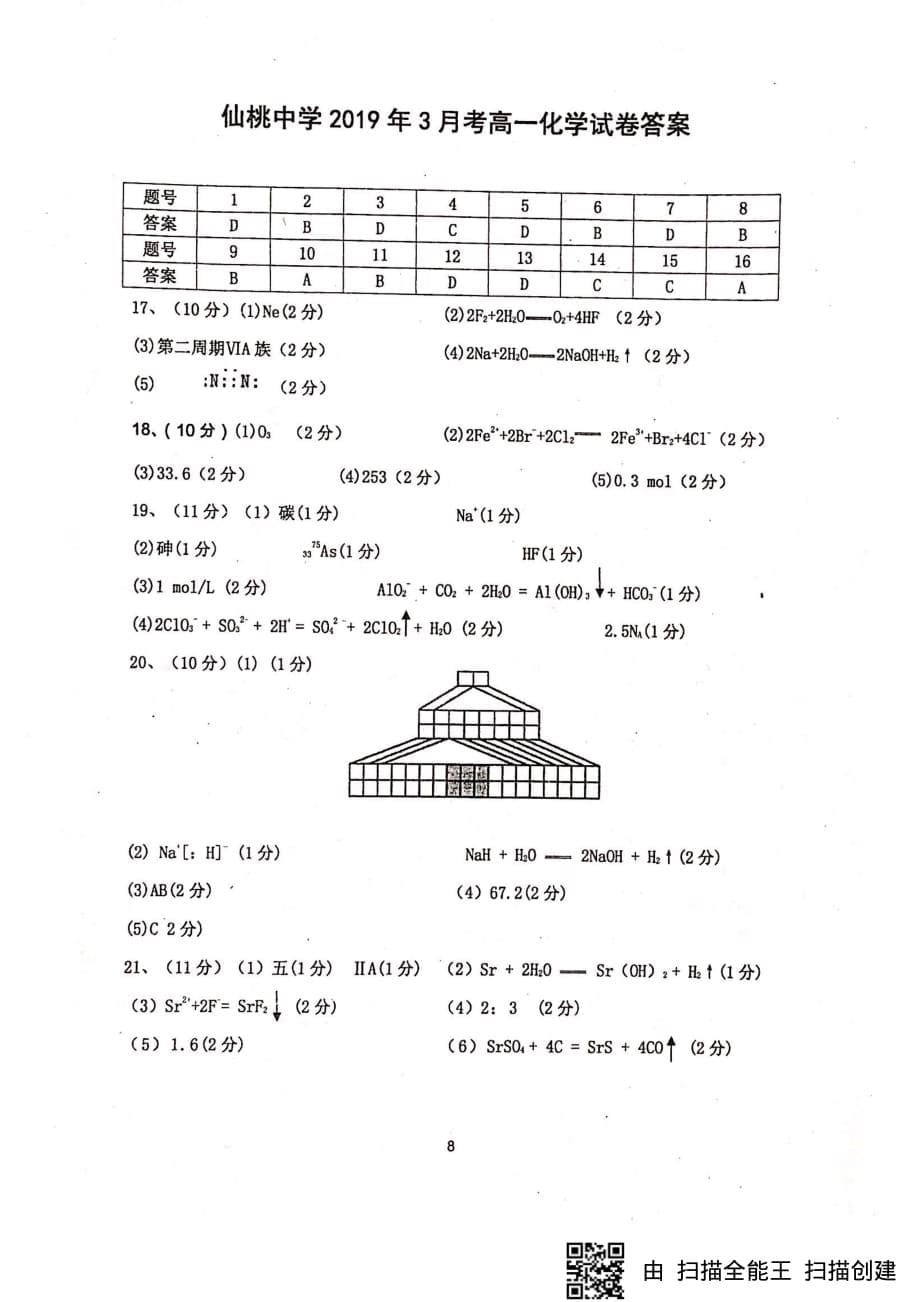 湖北省2018-2019学年高一化学3月月考试题（pdf）_第5页