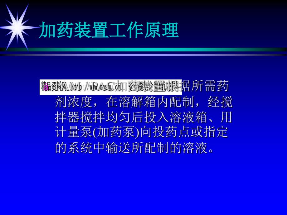 加药装置系统设计要点_第2页