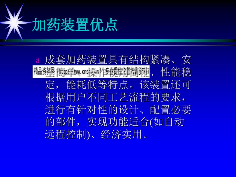 加药装置系统设计要点_第4页