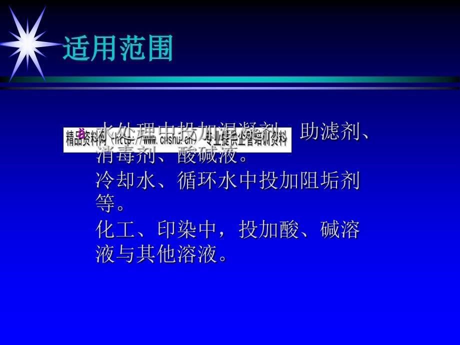 加药装置系统设计要点_第5页