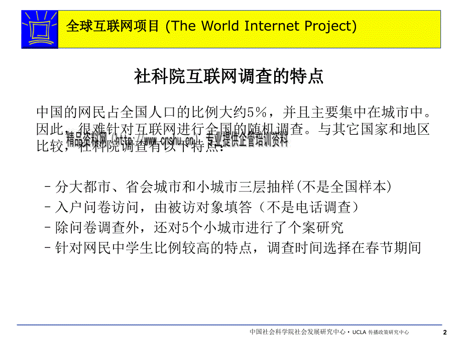 互联网在各国的使用现状及其对人们的影响_第2页