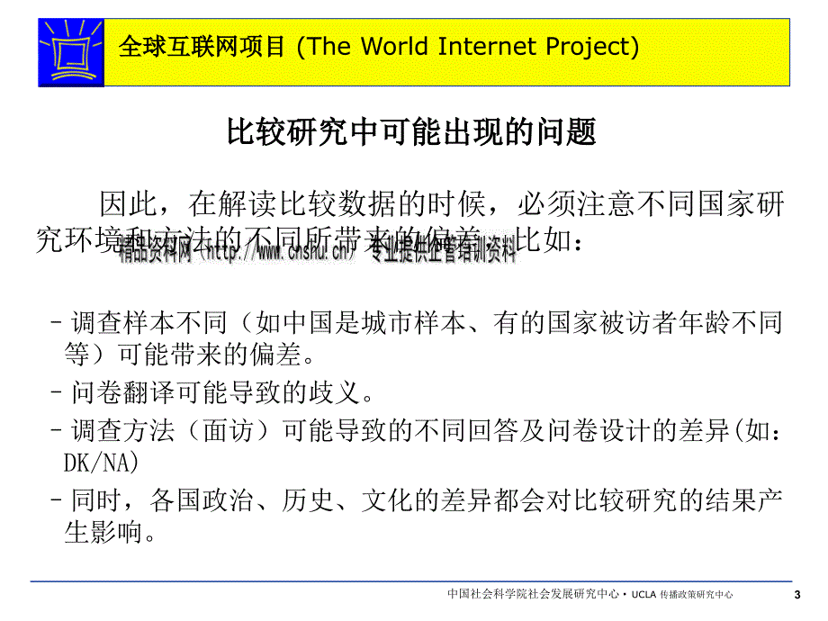 互联网在各国的使用现状及其对人们的影响_第3页