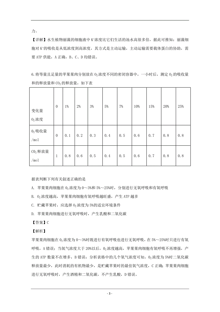 贵州省2018-2019学年高一下学期期中考试生物（文）试题 Word版含解析_第3页