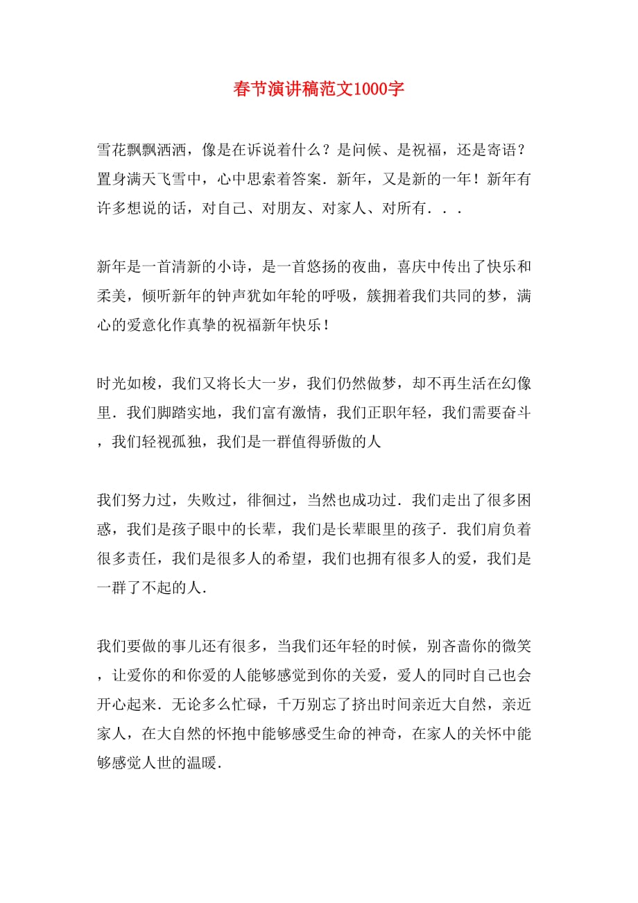 春节演讲稿范文1000字_第1页