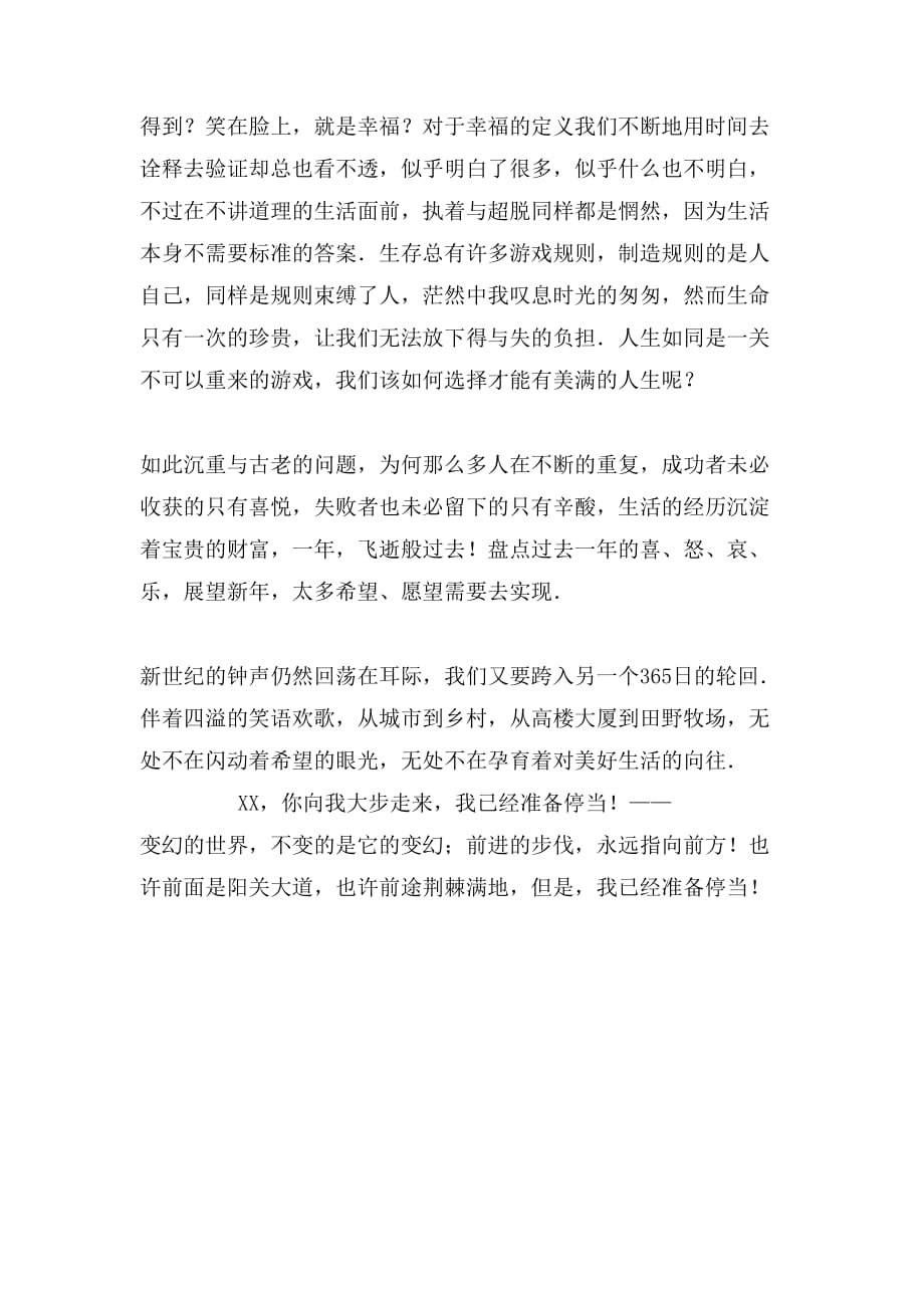 春节演讲稿范文1000字_第3页