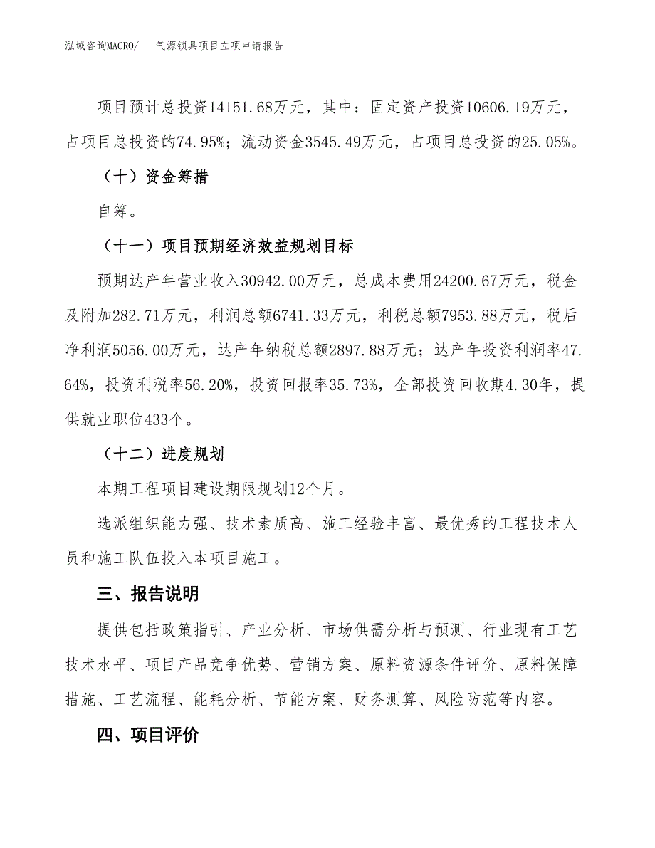 气源锁具项目立项申请报告模板范文.docx_第4页