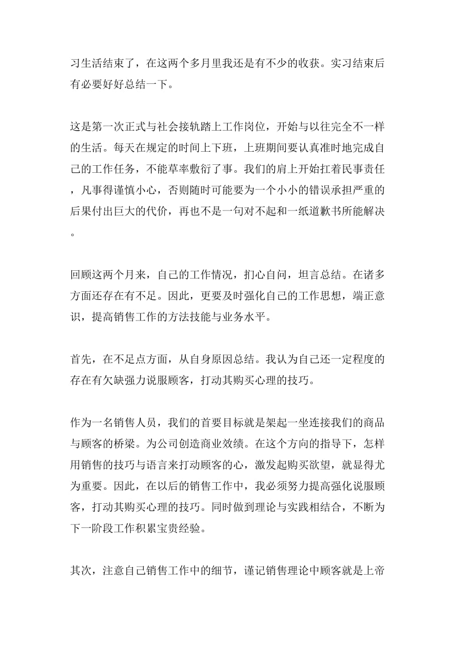 应届毕业生实习总结2000字_第3页