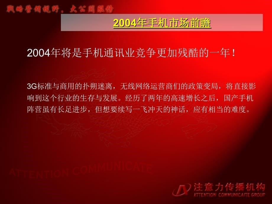 某某年战略公关传播建议方案纲要_第5页