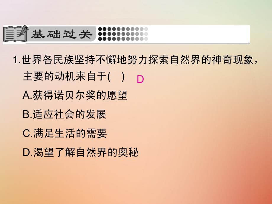 2018学年八年级物理全册 1.2 探索之路课件 （新版）沪科版_第4页