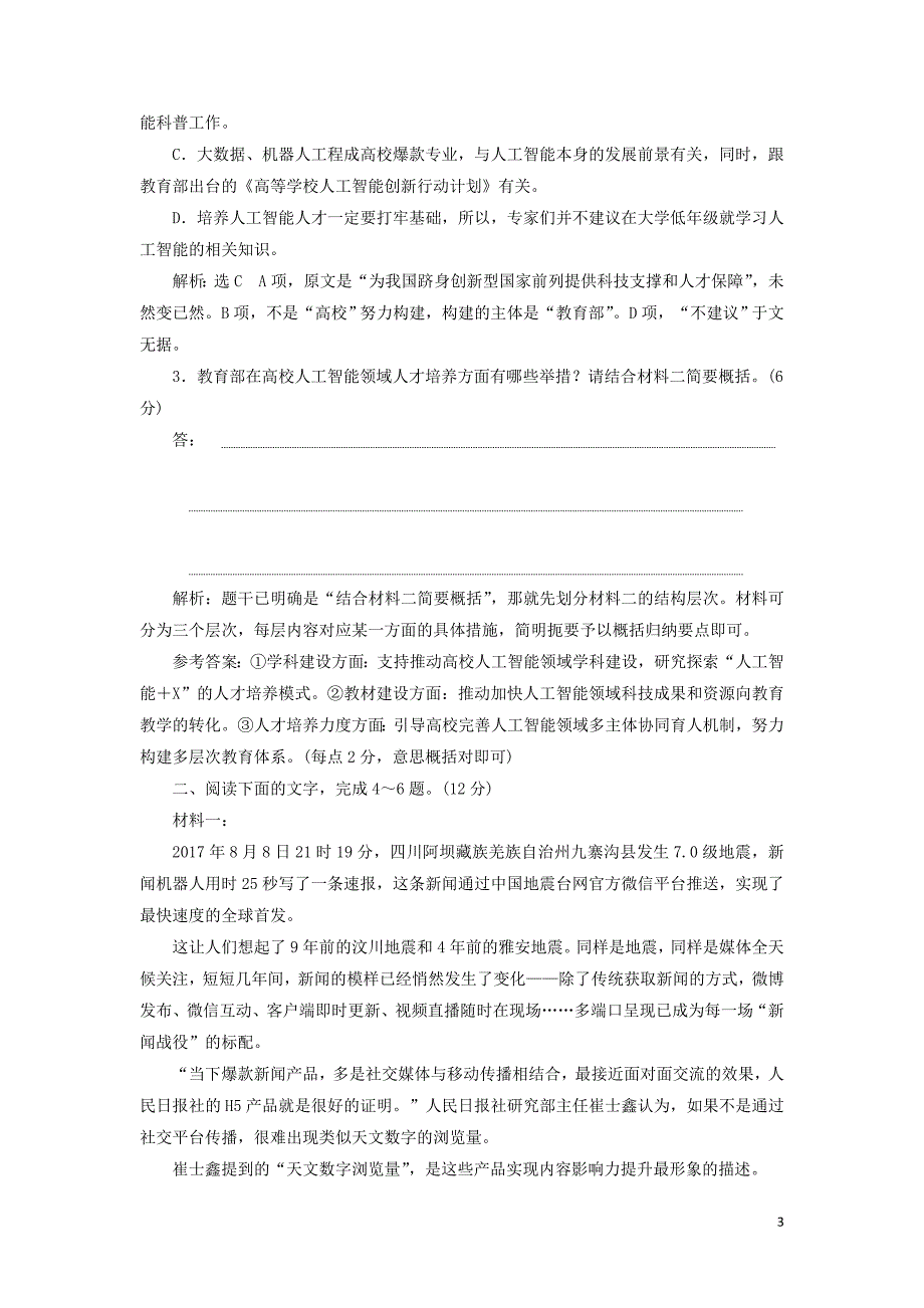 （江苏专版）2020版高考语文一轮复习&ldquo;非连续性文本&rdquo;仿真综合练（含解析）_第3页