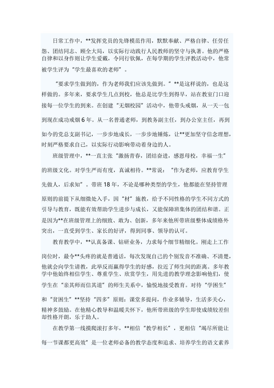 十佳师德标兵事迹材料六篇_第4页