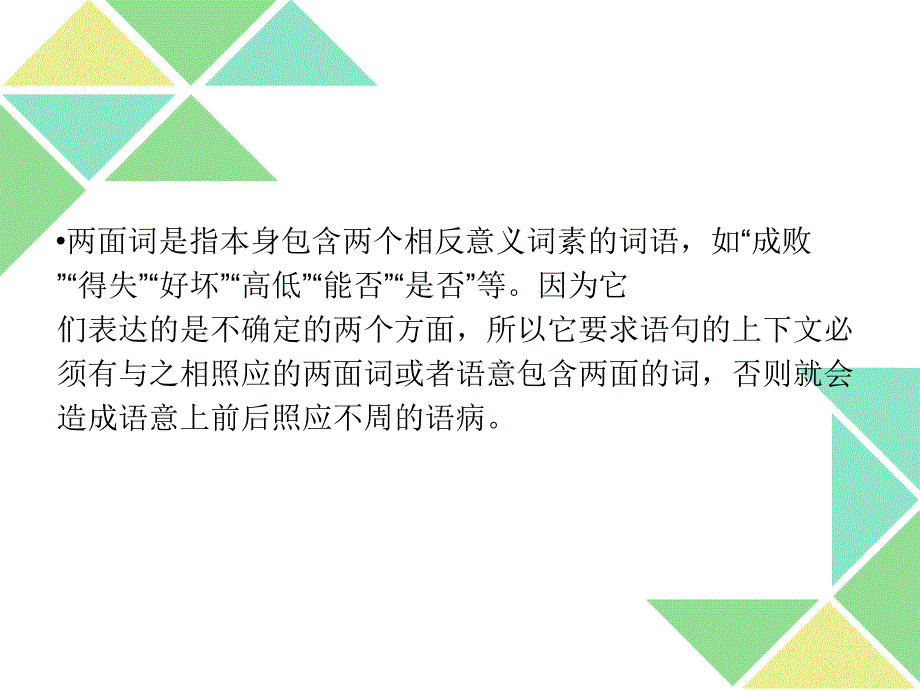 高考备考同步教案-搭配不当同步课件三_第4页