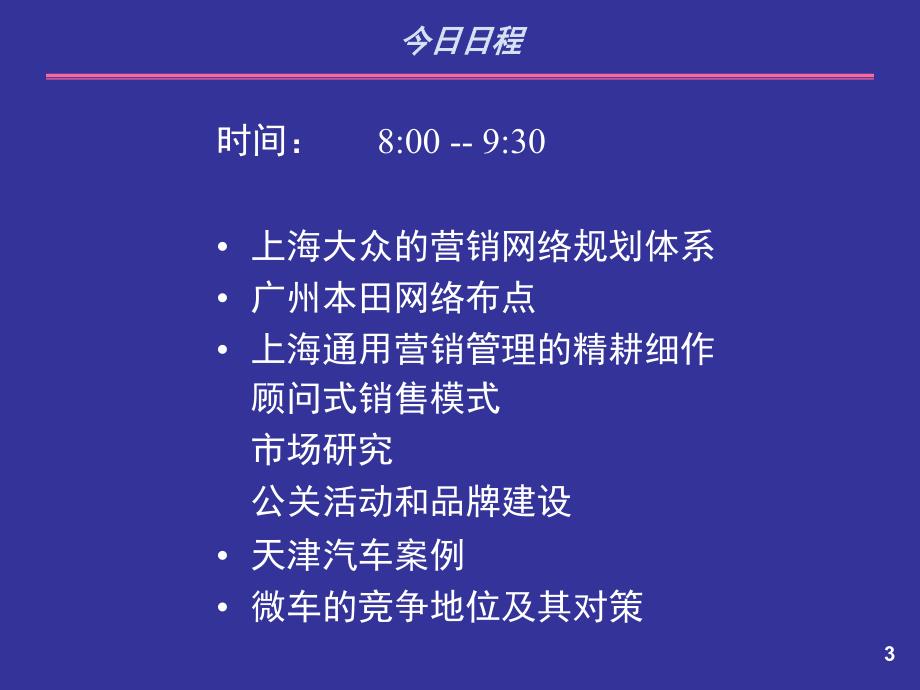 如何提高微车汽车营销水平_第3页