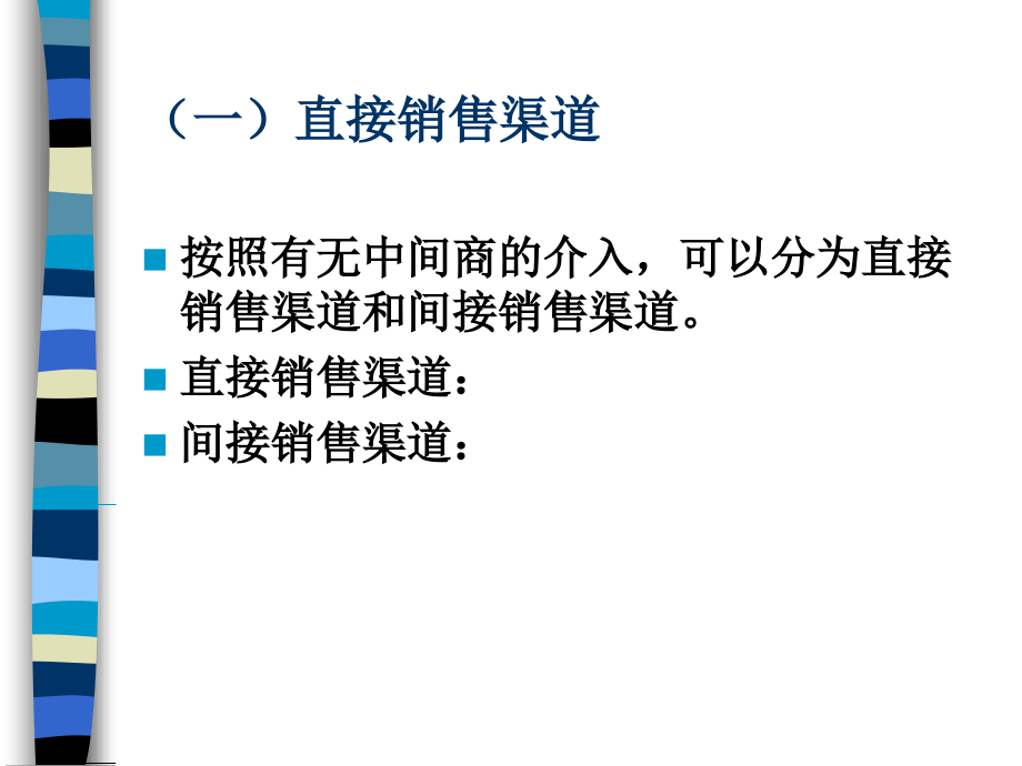 房地产营销渠道策略1_第4页