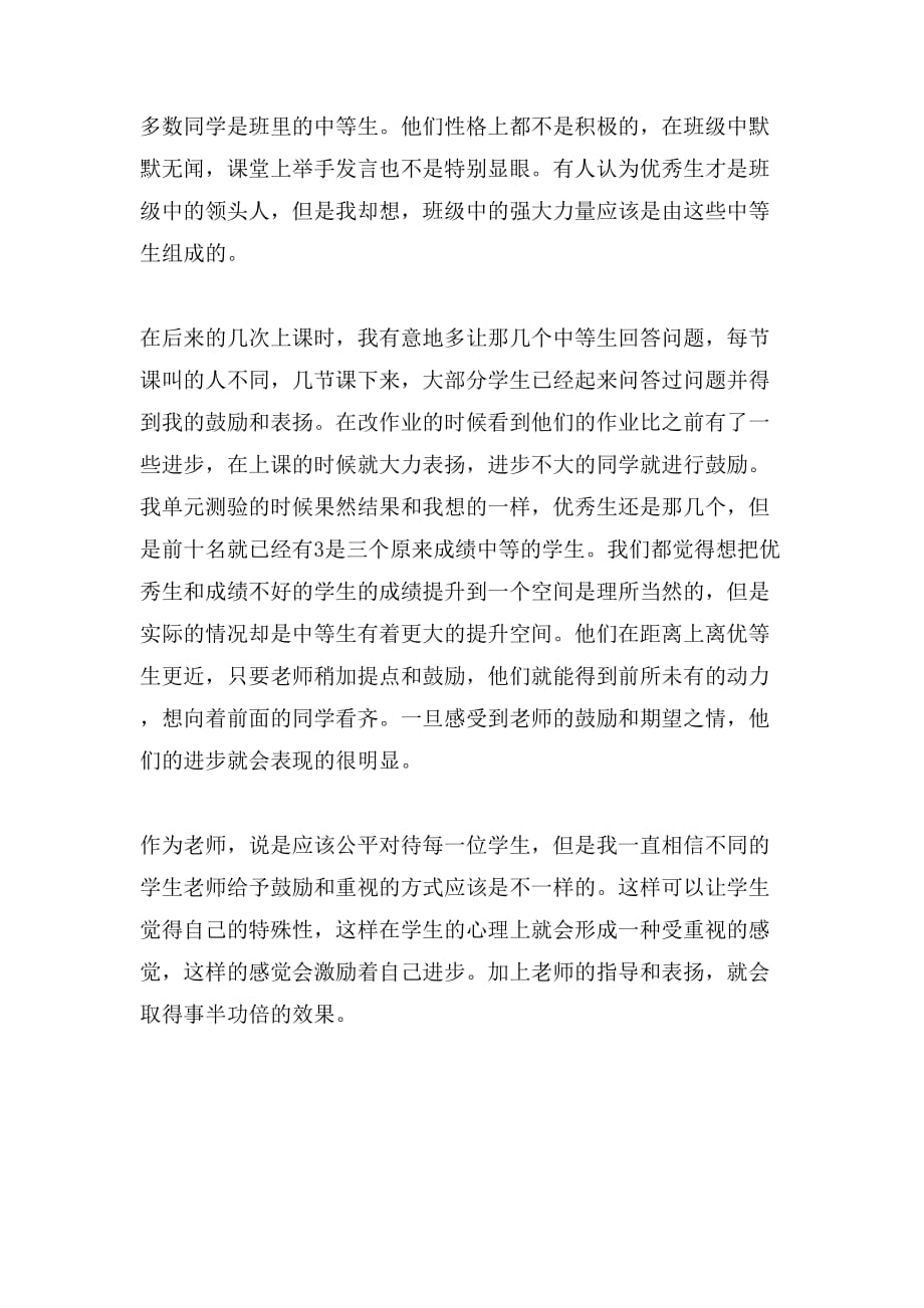 关于实习班主任工作总结范文800字_第2页