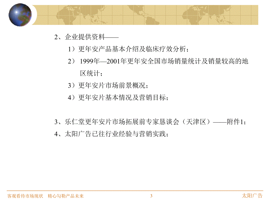 我国市场推广营销策划_第3页