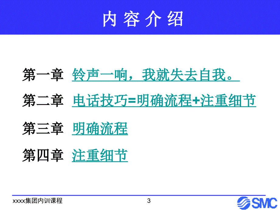 电话沟通技巧培训课件1_第3页