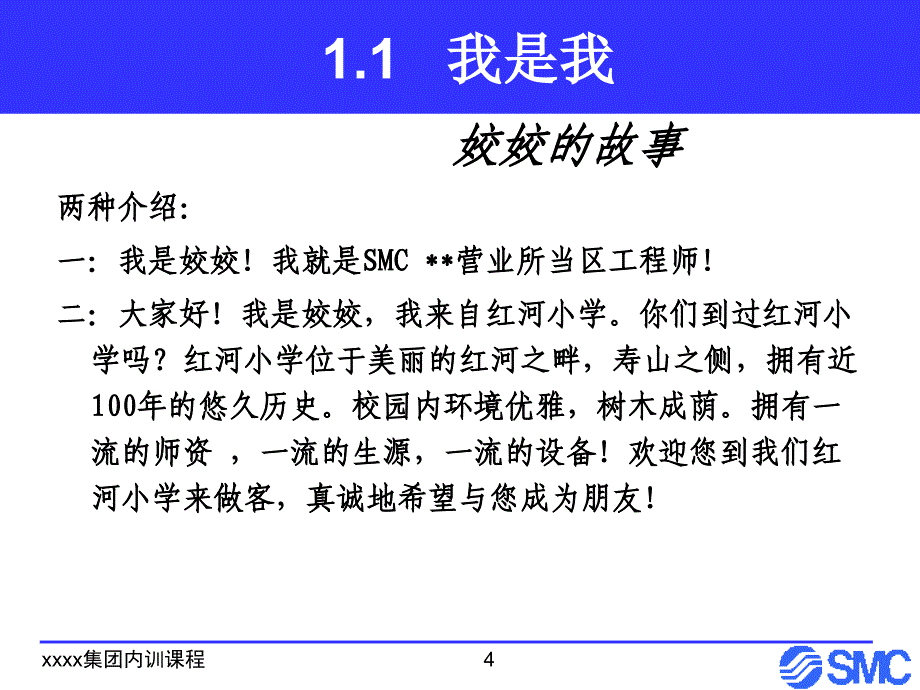 电话沟通技巧培训课件1_第4页