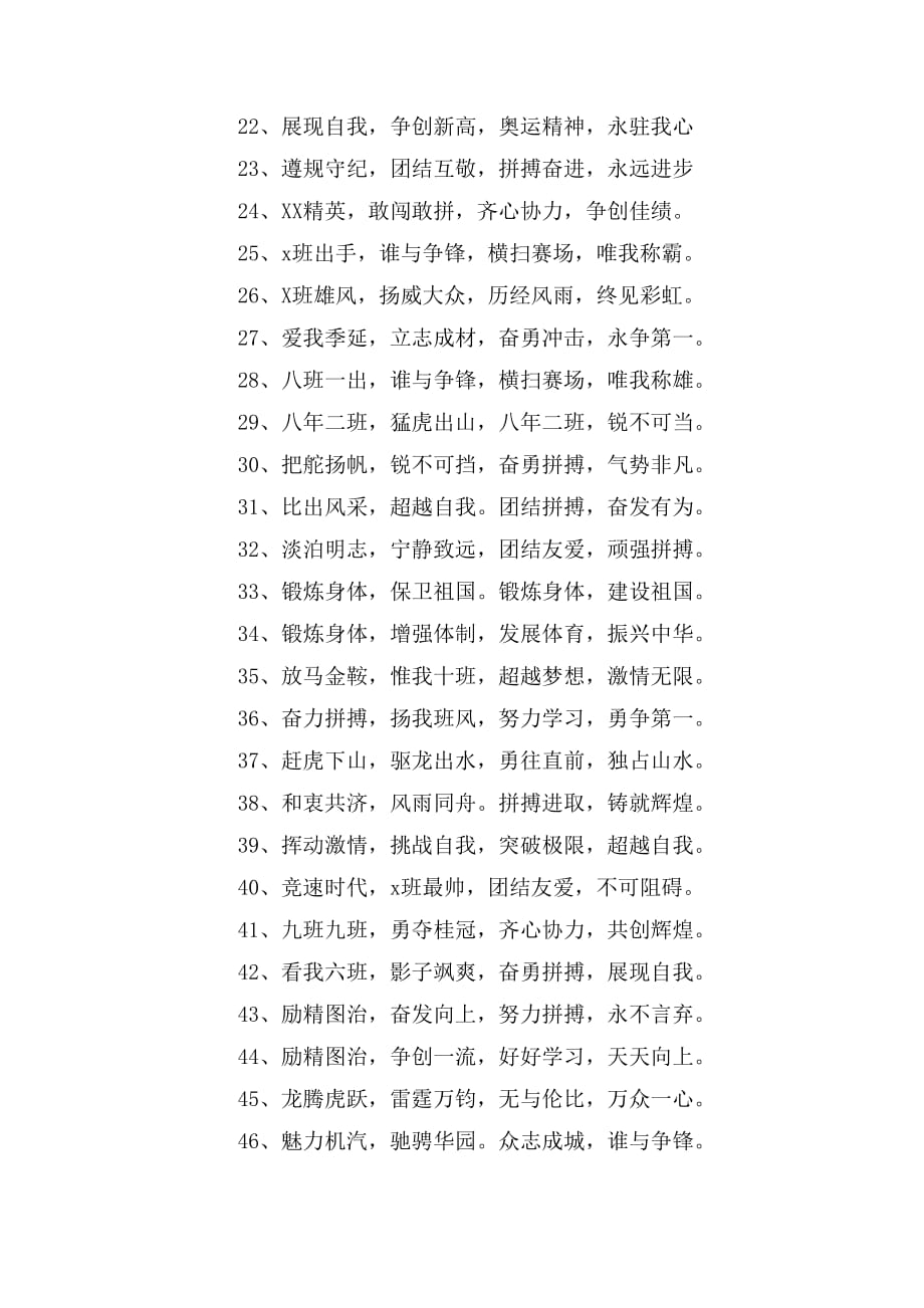 高中运动会押韵口号_第2页