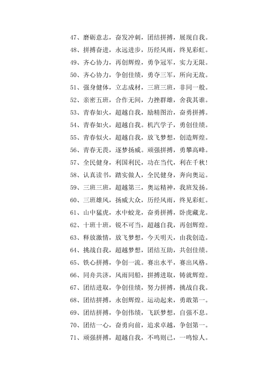 高中运动会押韵口号_第3页