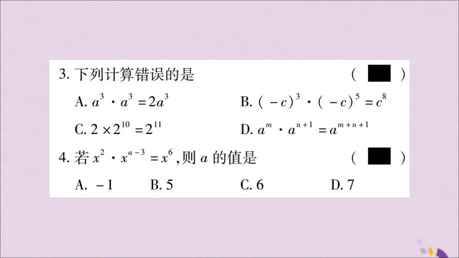 2018年秋八年级数学上册 第十四章 整式的乘法与因式分解 14.1 整式的乘法 14.1.1 同底数幂的乘法习题课件 （新版）新人教版_第4页