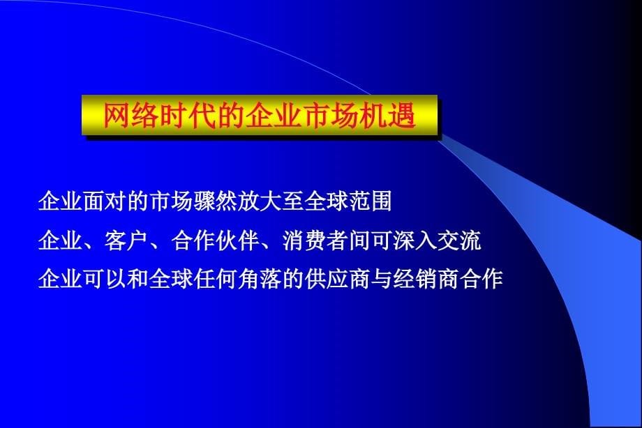 企业信息化的基础erp知识概览_第5页