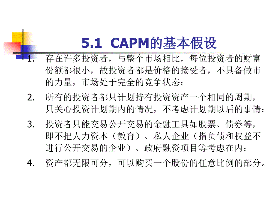 资本资产定价capm理论1_第4页