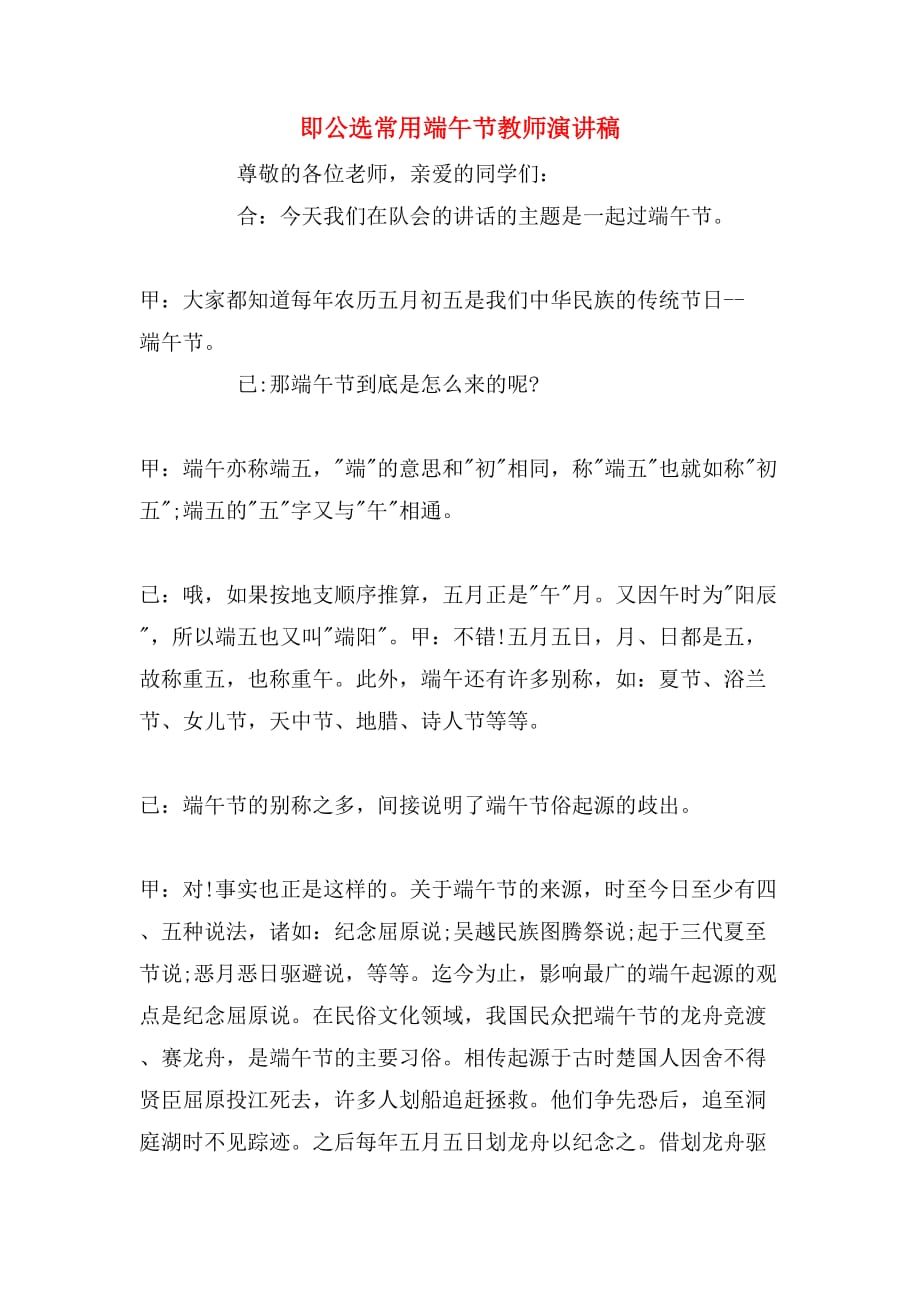 即公选常用端午节教师演讲稿_第1页