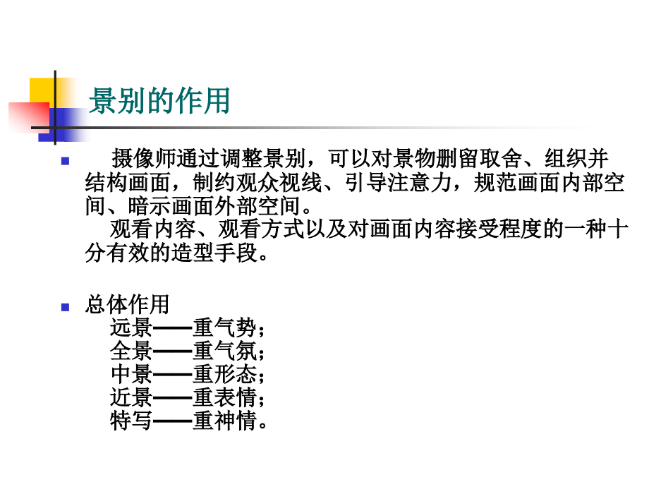 电视画面的造型元素培训知识_第4页