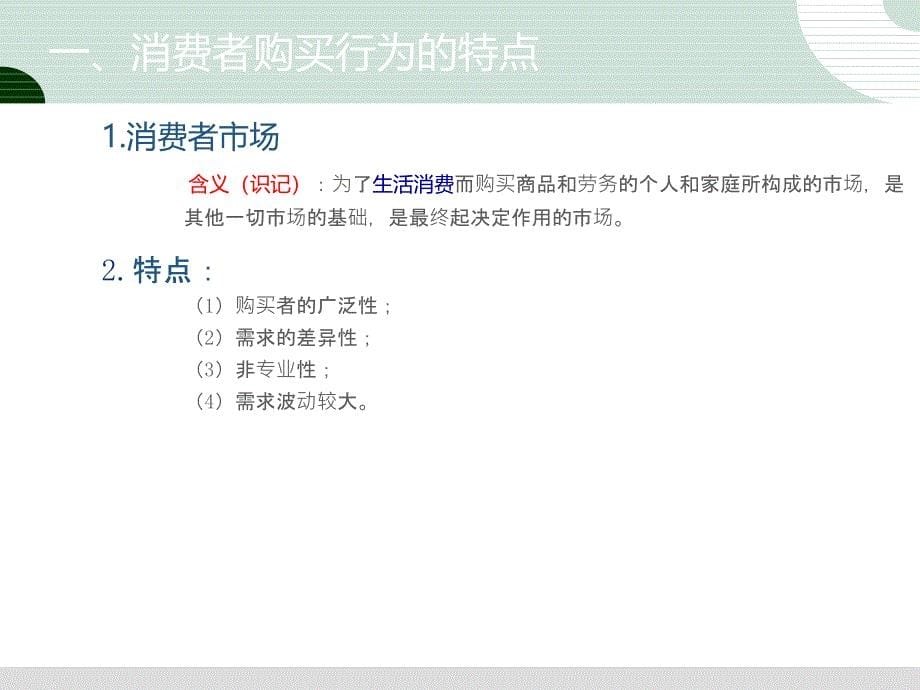 市场营销策划之了解购买者行为规律_第5页