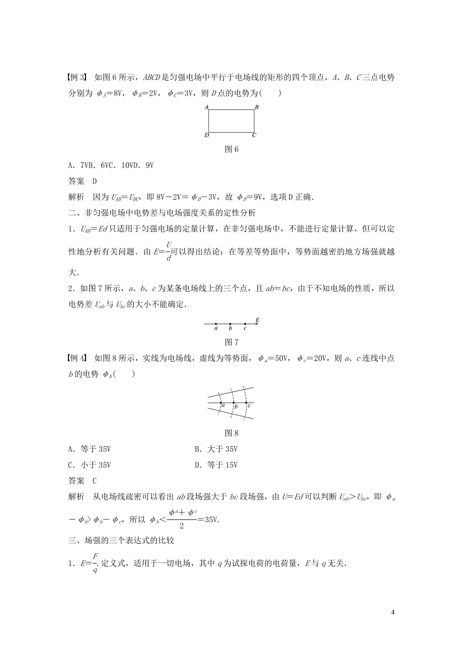 2019-2020学年高中物理 第一章 电场 第五节 课时1 电场强度与电势差的关系学案 粤教版选修3-1_第4页