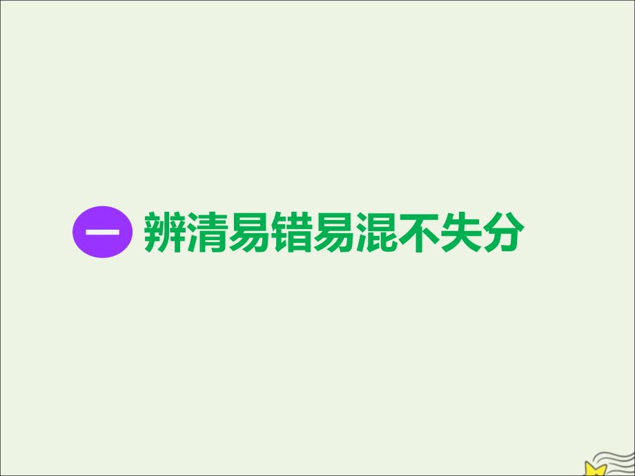 2020届高考化学总复习 专题一 阶段验收课件 苏教版_第4页