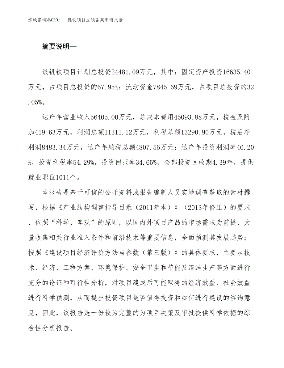 钒铁项目立项备案申请报告.docx_第2页