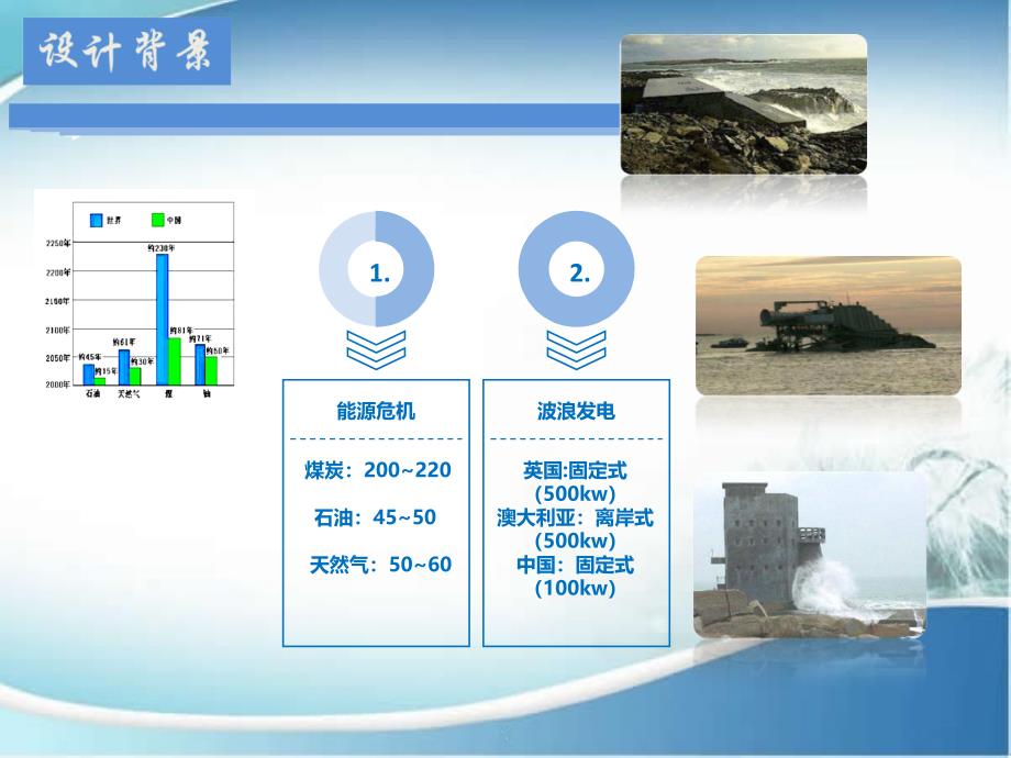 基于磁流体共振的波浪发电装置_第3页