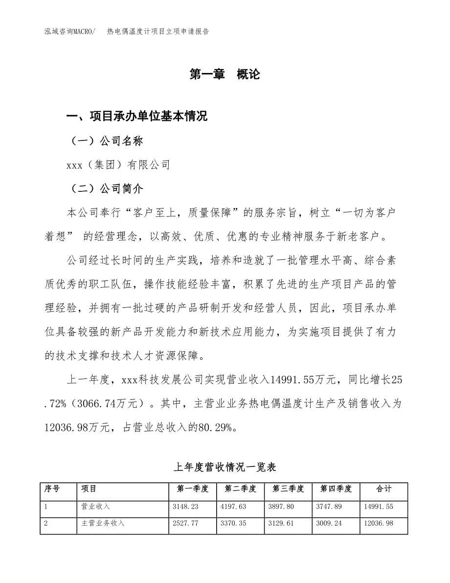 热电偶温度计项目立项申请报告（总投资12000万元）.docx_第2页