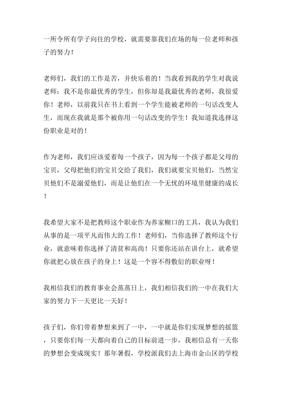 开学典礼暨教师节演讲稿_第2页