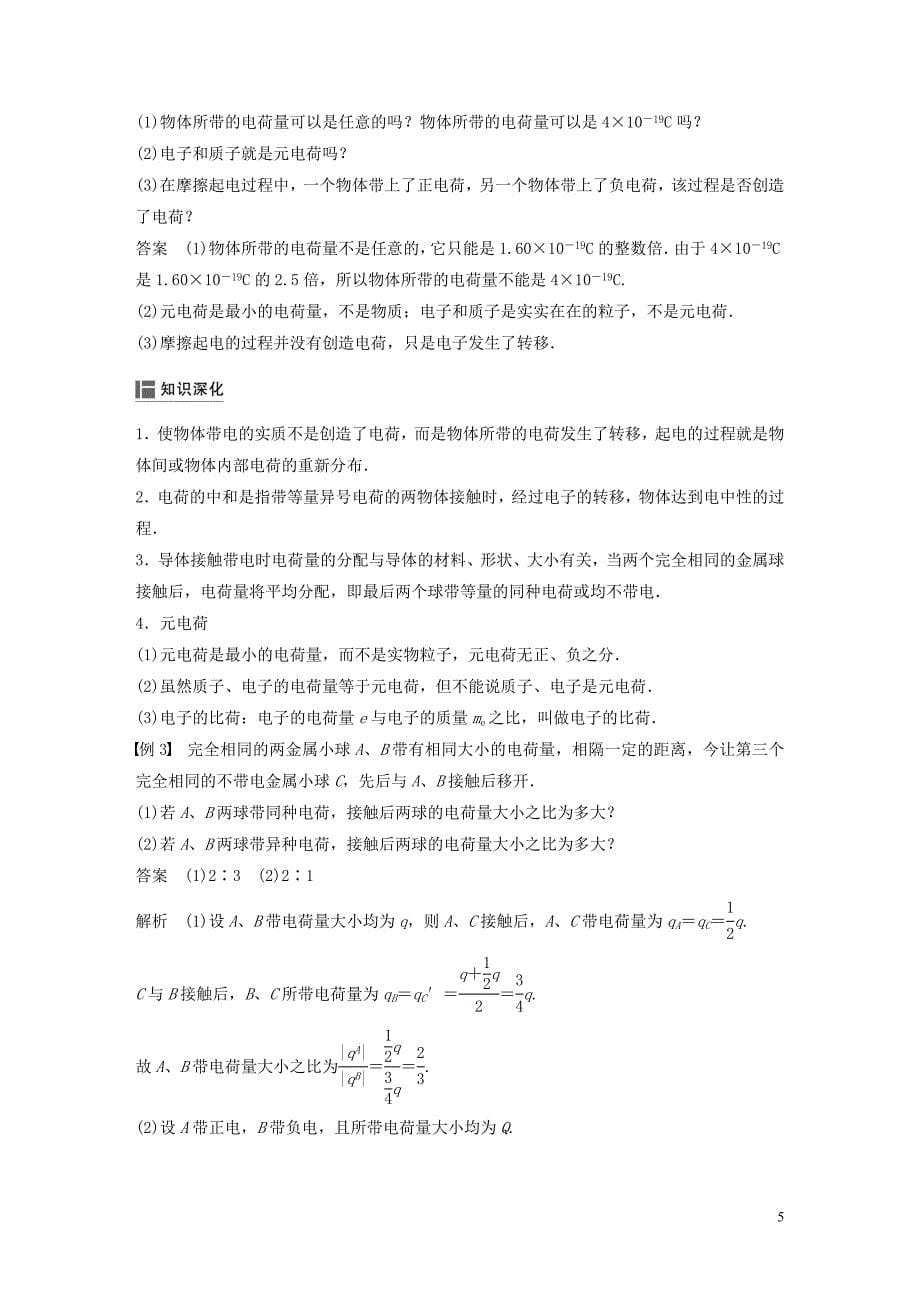 2019-2020学年高中物理 第一章 电场 第一节 认识静电学案 粤教版选修3-1_第5页