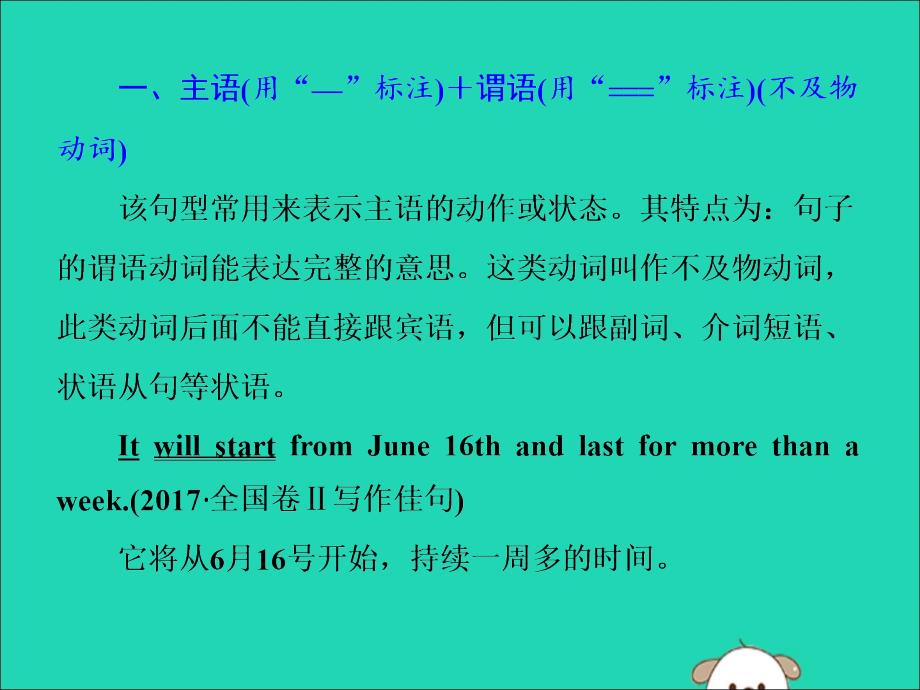 （江苏专用）2020高考英语一轮复习 循序写作 第二周 万变不离其宗的5种基本句式课件 牛津译林版_第3页