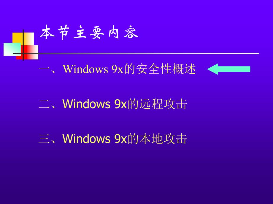 windows操作系统安全性_第4页