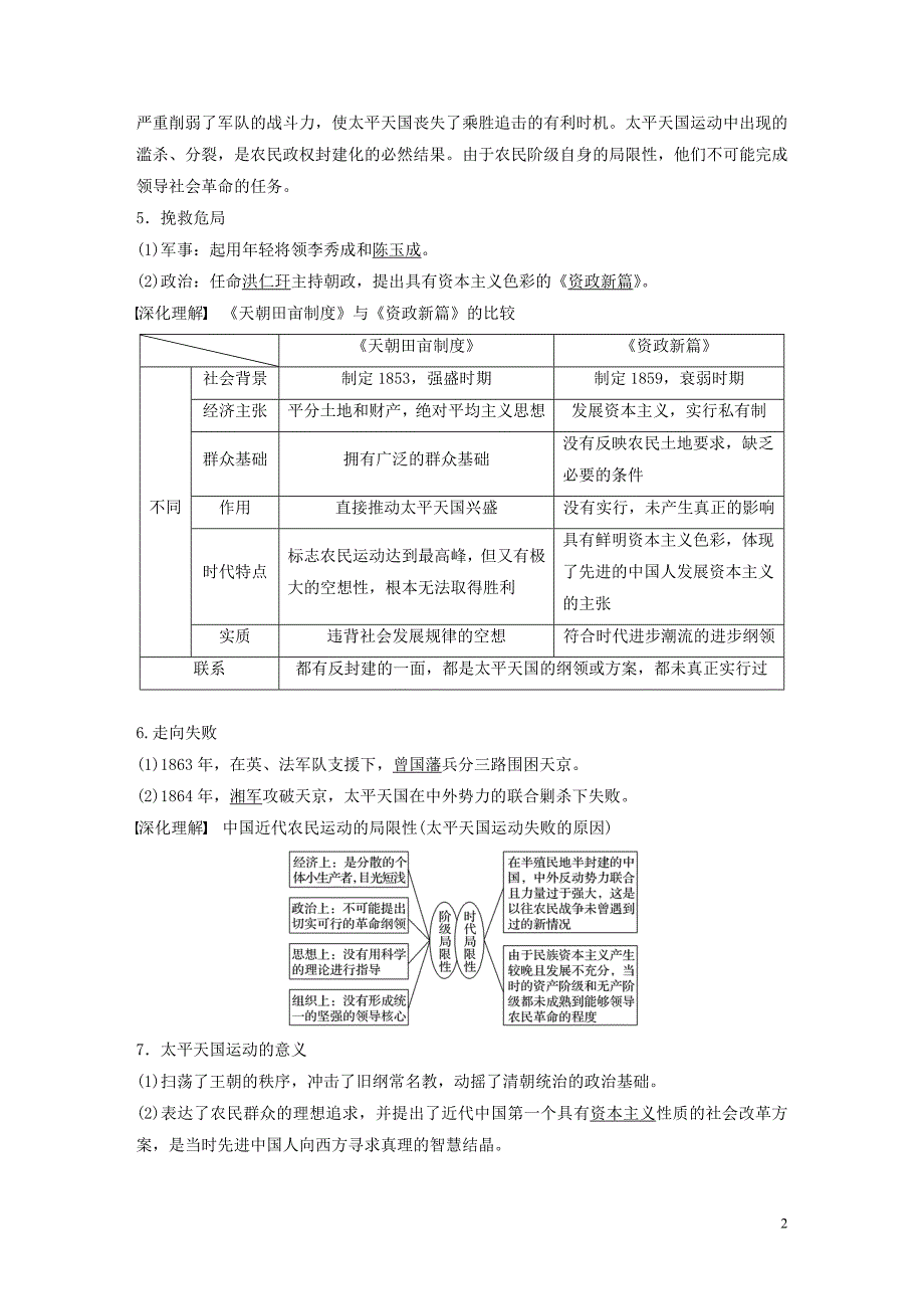 2019-2020学年高中历史 第四单元 内忧外患与中华民族的奋起 第13课 太平天国运动学案（含解析）岳麓版必修1_第2页