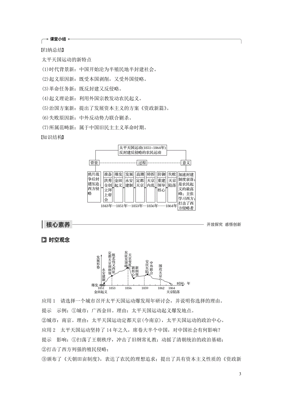 2019-2020学年高中历史 第四单元 内忧外患与中华民族的奋起 第13课 太平天国运动学案（含解析）岳麓版必修1_第3页