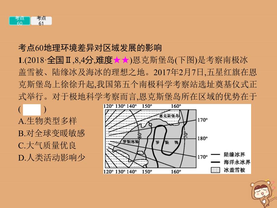 2020届高考地理一轮复习 专题十四 地理环境与区域发展课件_第3页