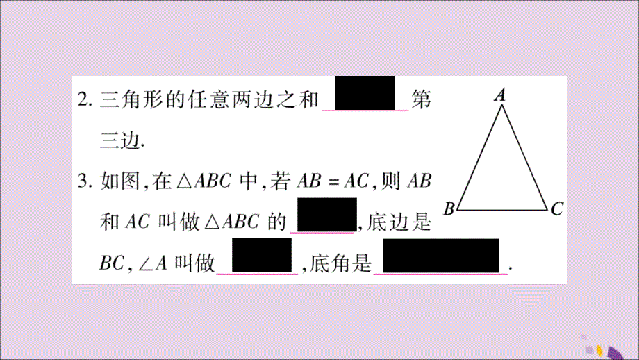 2018年秋八年级数学上册 第2章 三角形 2.1 三角形 第1课时 三角形的有关概念及三边关系习题课件 （新版）湘教版_第4页