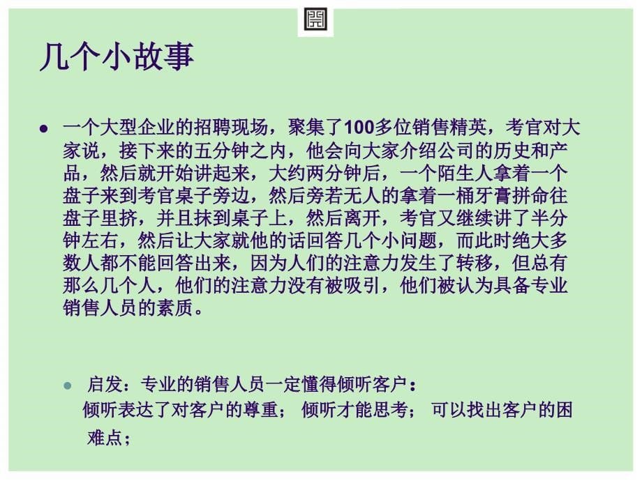 电话销售与客户拜访_第5页